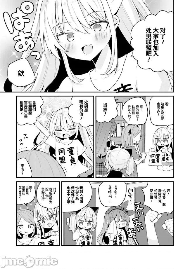 美少女化的大叔们被人爱上后很是困扰 美少女化的大叔们被人爱上后很是困扰 45 第13页