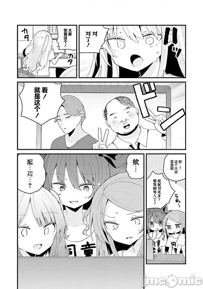 美少女化的大叔们被人爱上后很是困扰 美少女化的大叔们被人爱上后很是困扰 45 第14页