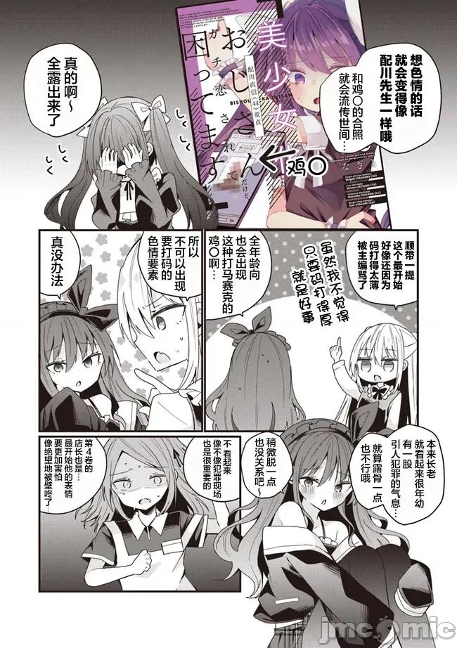 美少女化的大叔们被人爱上后很是困扰 美少女化的大叔们被人爱上后很是困扰 46.5 第2页