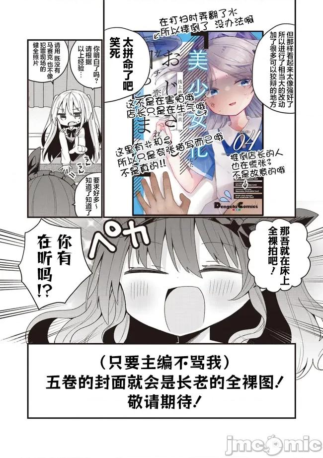美少女化的大叔们被人爱上后很是困扰 美少女化的大叔们被人爱上后很是困扰 46.5 第3页