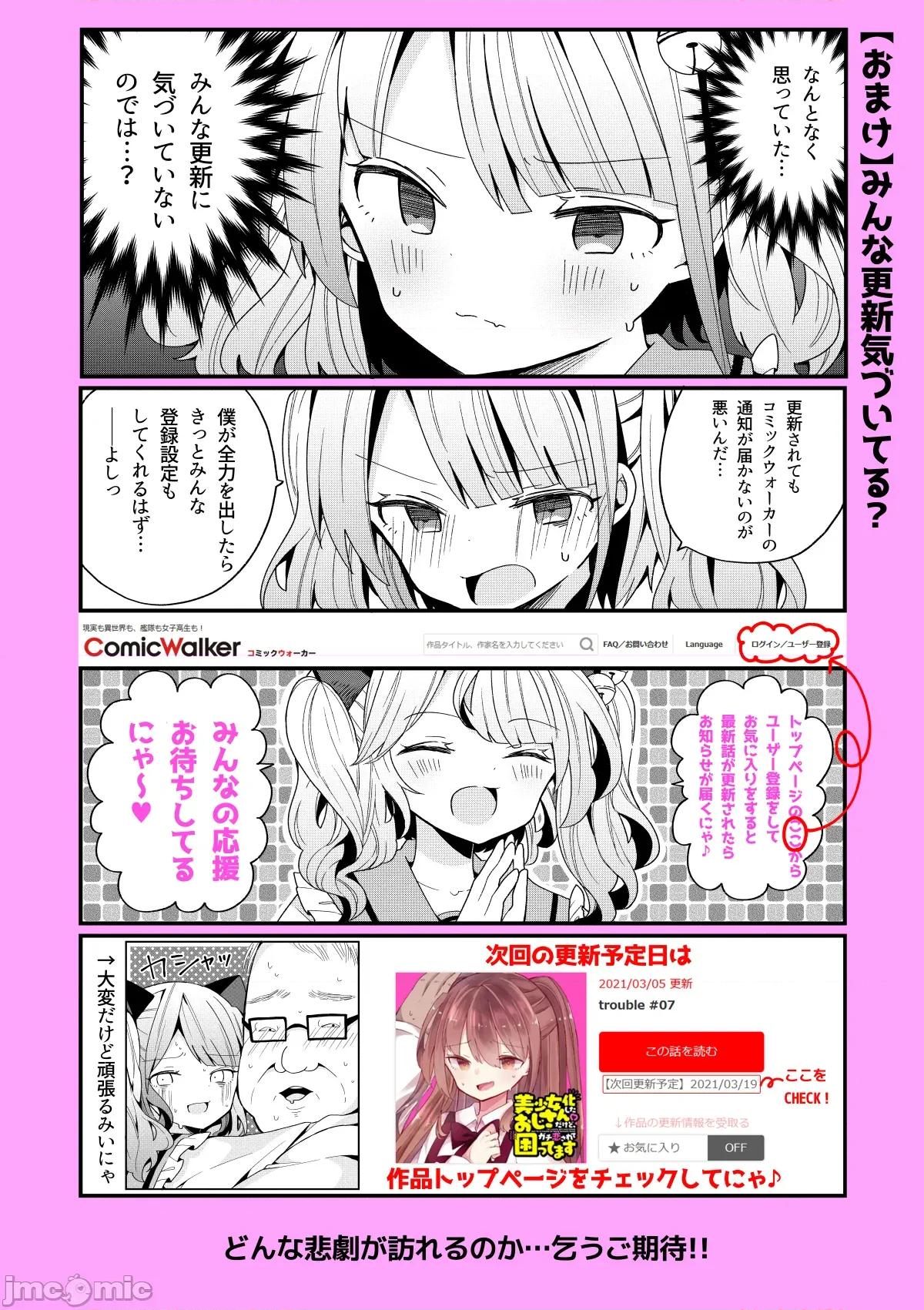 美少女化的大叔们被人爱上后很是困扰 美少女化的大叔们被人爱上后很是困扰 46.5 第5页