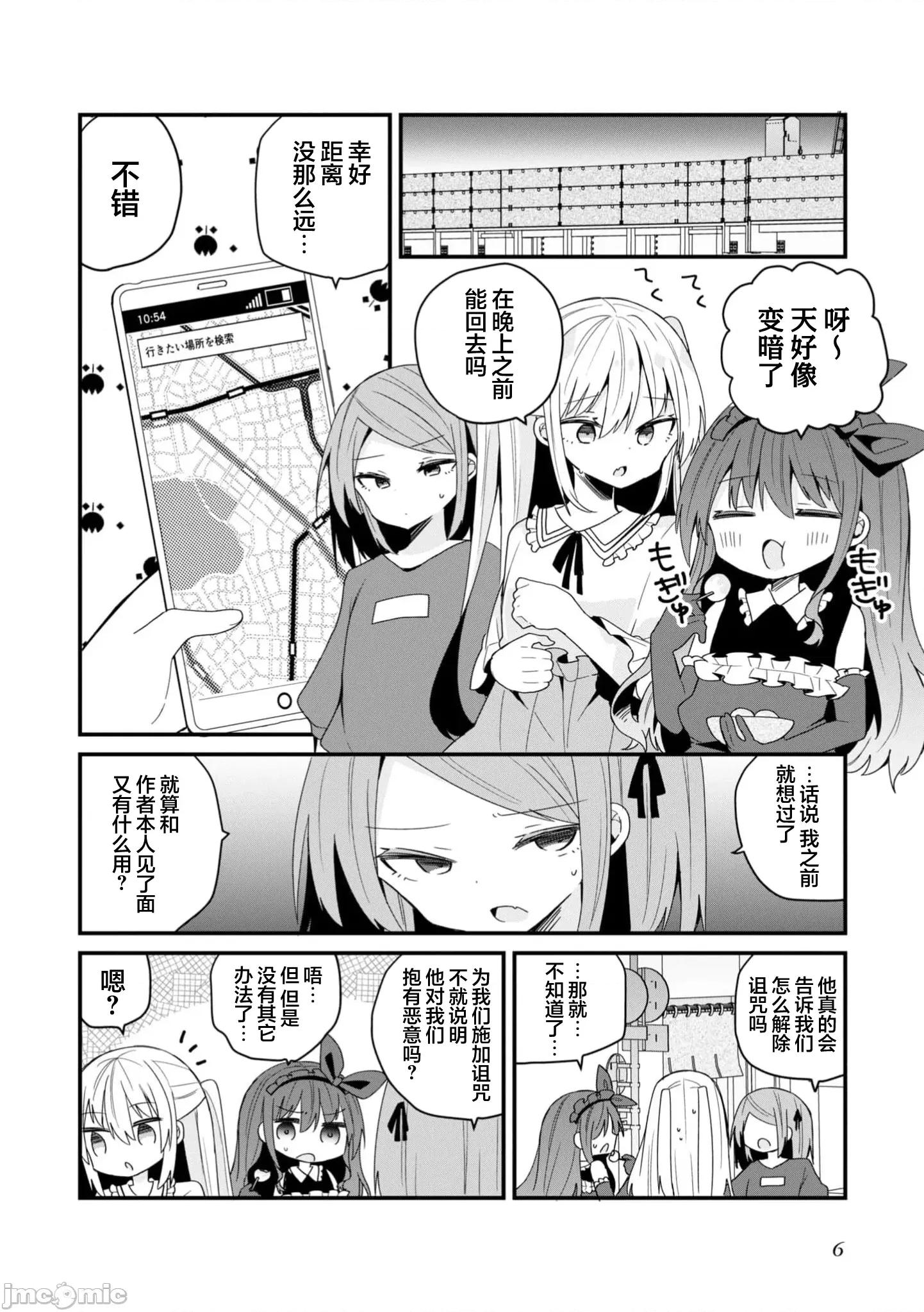美少女化的大叔们被人爱上后很是困扰 美少女化的大叔们被人爱上后很是困扰 47 第4页