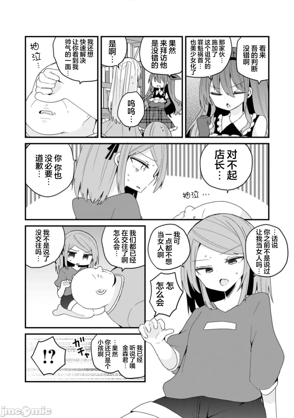 美少女化的大叔们被人爱上后很是困扰 美少女化的大叔们被人爱上后很是困扰 47 第10页