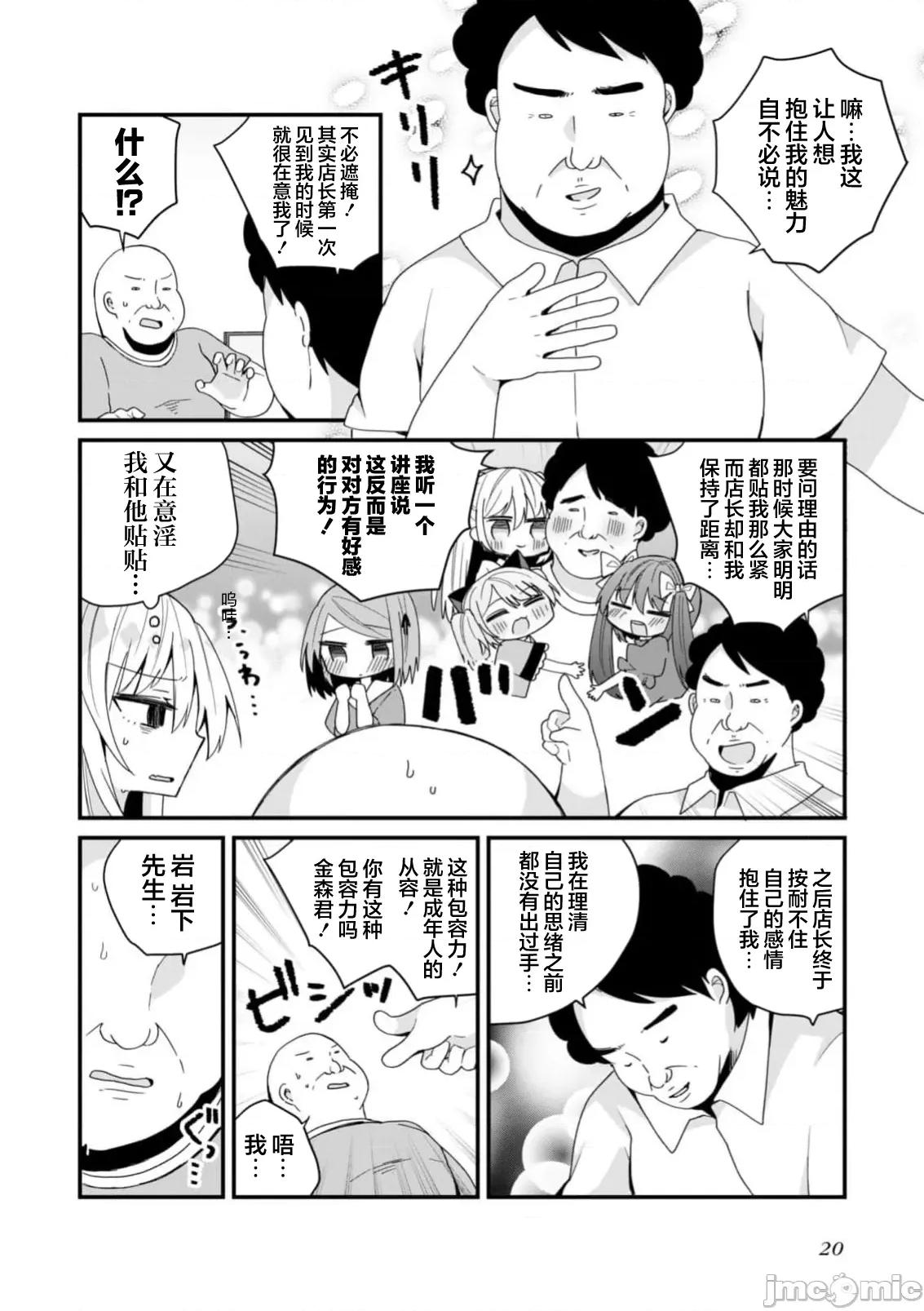 美少女化的大叔们被人爱上后很是困扰 美少女化的大叔们被人爱上后很是困扰 48 第4页