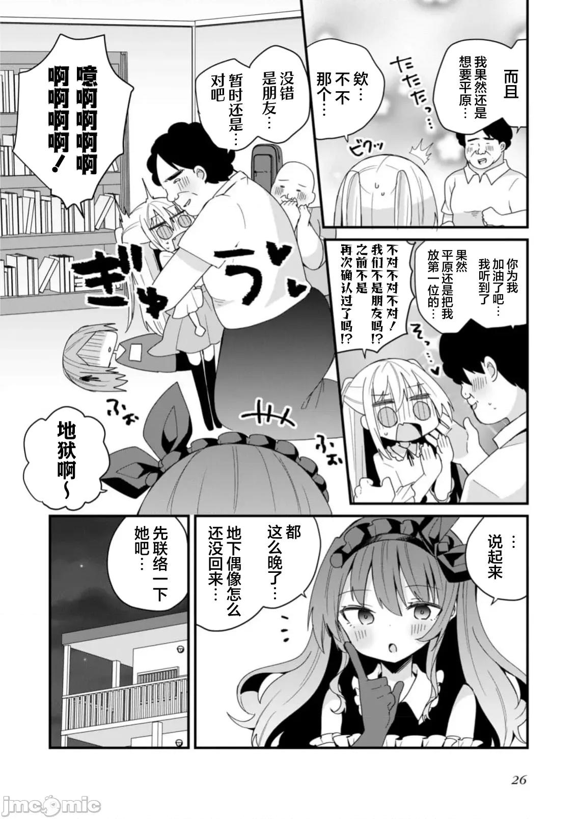 美少女化的大叔们被人爱上后很是困扰 美少女化的大叔们被人爱上后很是困扰 48 第10页