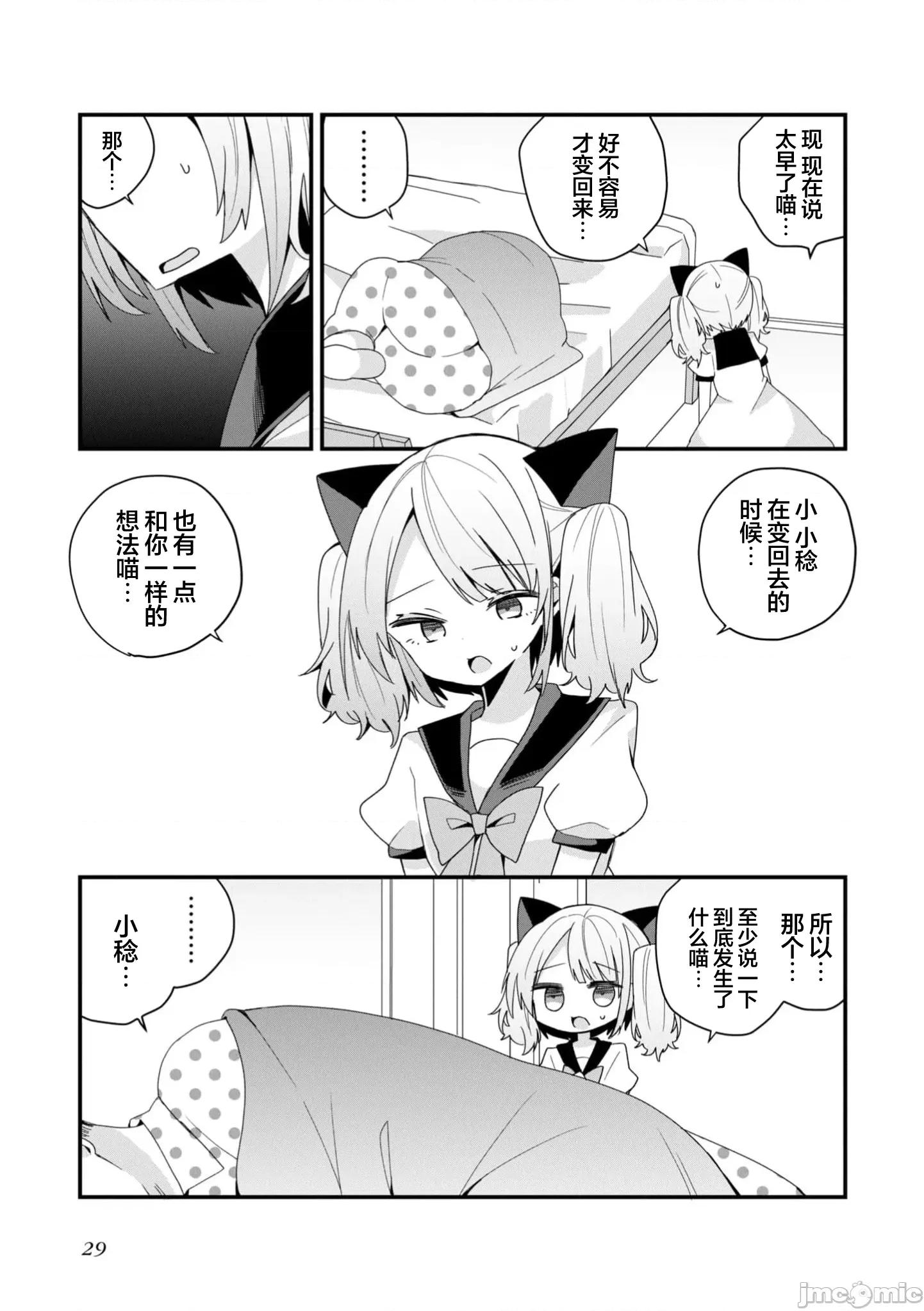 美少女化的大叔们被人爱上后很是困扰 美少女化的大叔们被人爱上后很是困扰 48 第13页