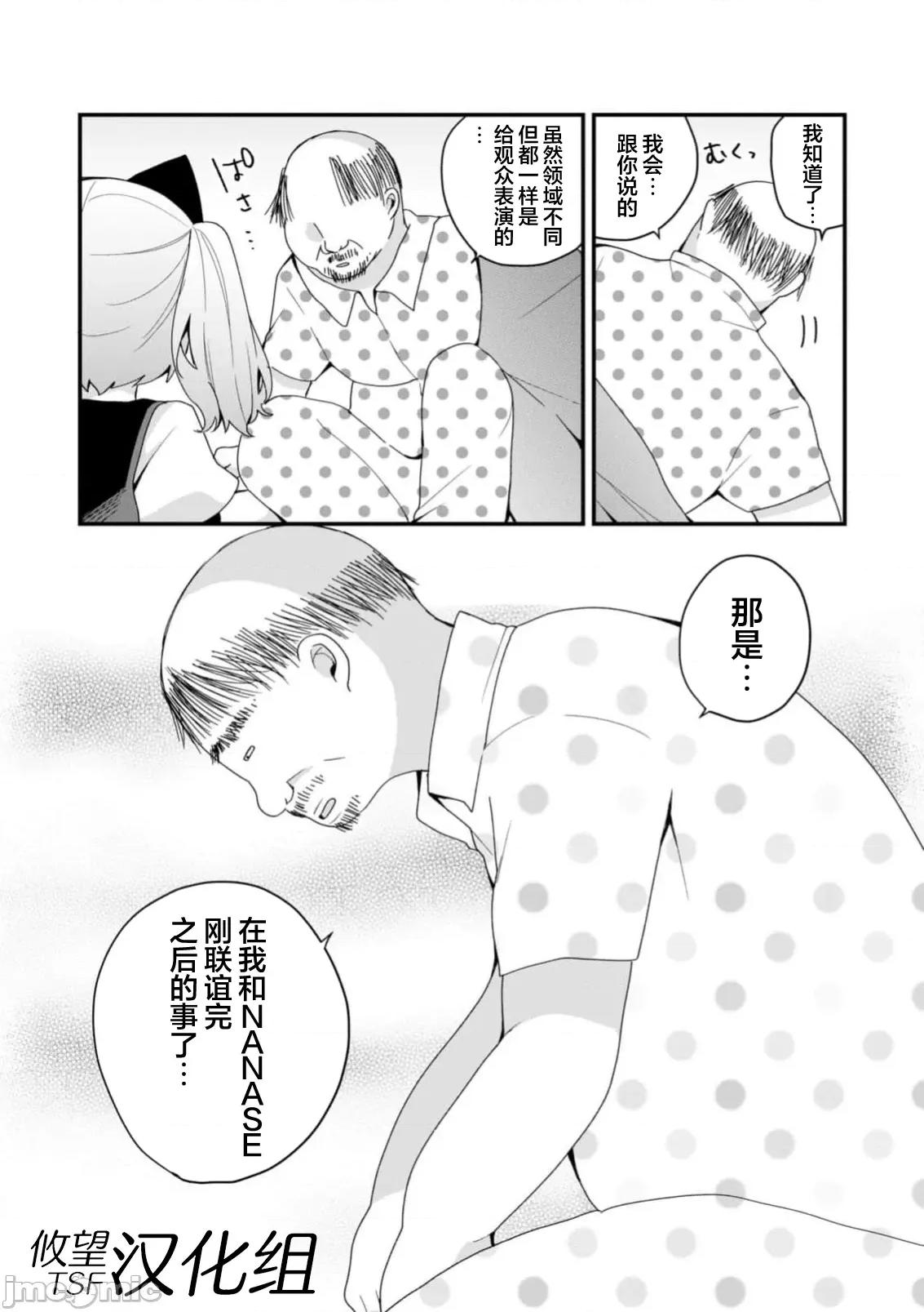 美少女化的大叔们被人爱上后很是困扰 美少女化的大叔们被人爱上后很是困扰 48 第14页
