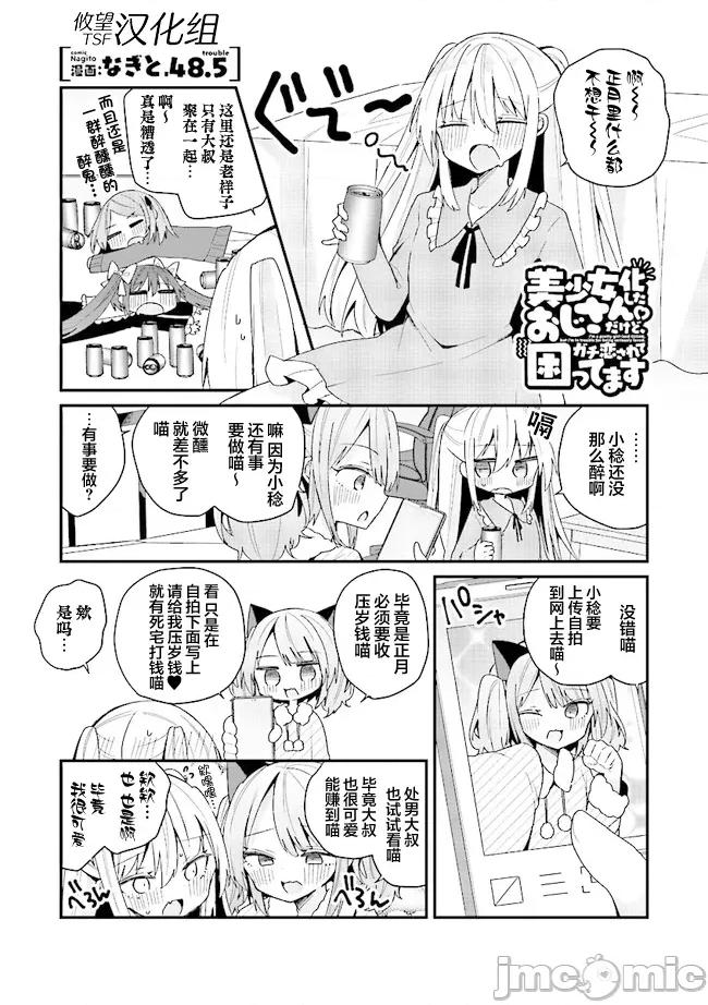 美少女化的大叔们被人爱上后很是困扰 美少女化的大叔们被人爱上后很是困扰 48.5 第1页