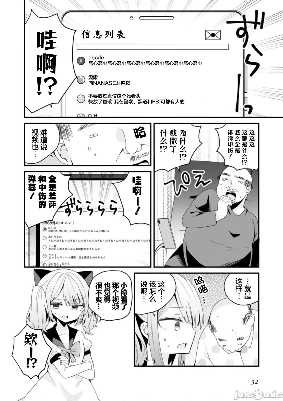 美少女化的大叔们被人爱上后很是困扰 美少女化的大叔们被人爱上后很是困扰 49 第2页