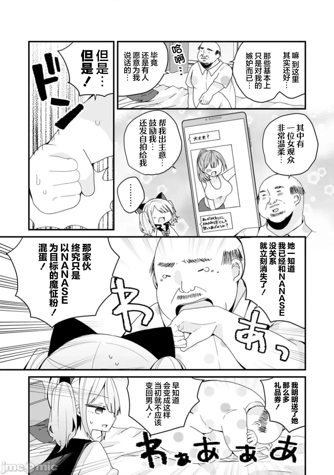 美少女化的大叔们被人爱上后很是困扰 美少女化的大叔们被人爱上后很是困扰 49 第3页