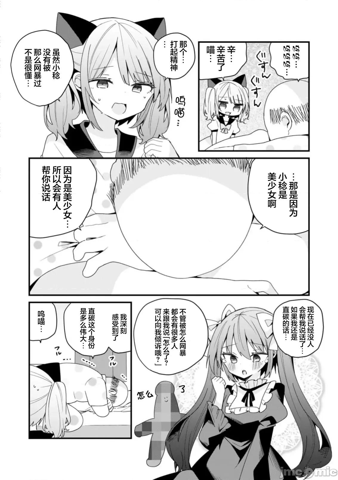 美少女化的大叔们被人爱上后很是困扰 美少女化的大叔们被人爱上后很是困扰 49 第4页