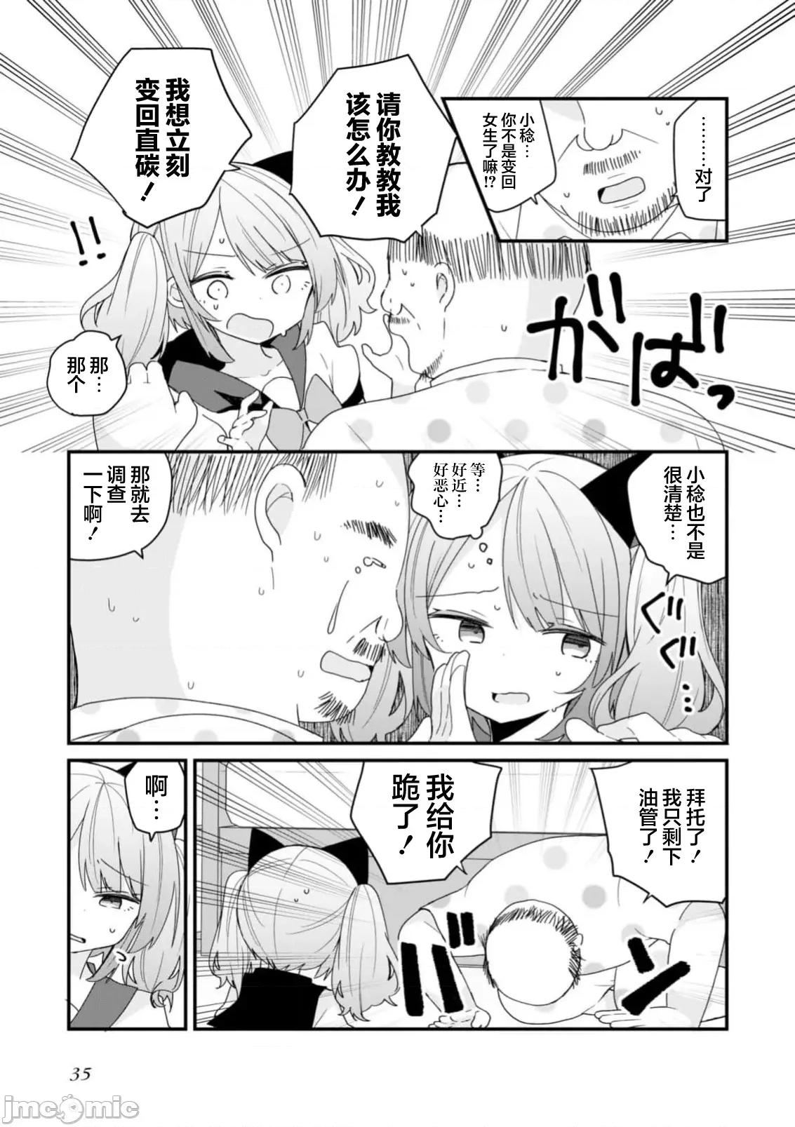 美少女化的大叔们被人爱上后很是困扰 美少女化的大叔们被人爱上后很是困扰 49 第5页