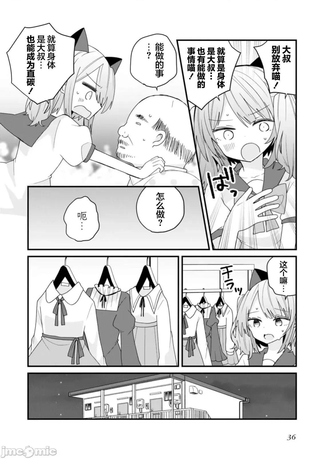 美少女化的大叔们被人爱上后很是困扰 美少女化的大叔们被人爱上后很是困扰 49 第6页