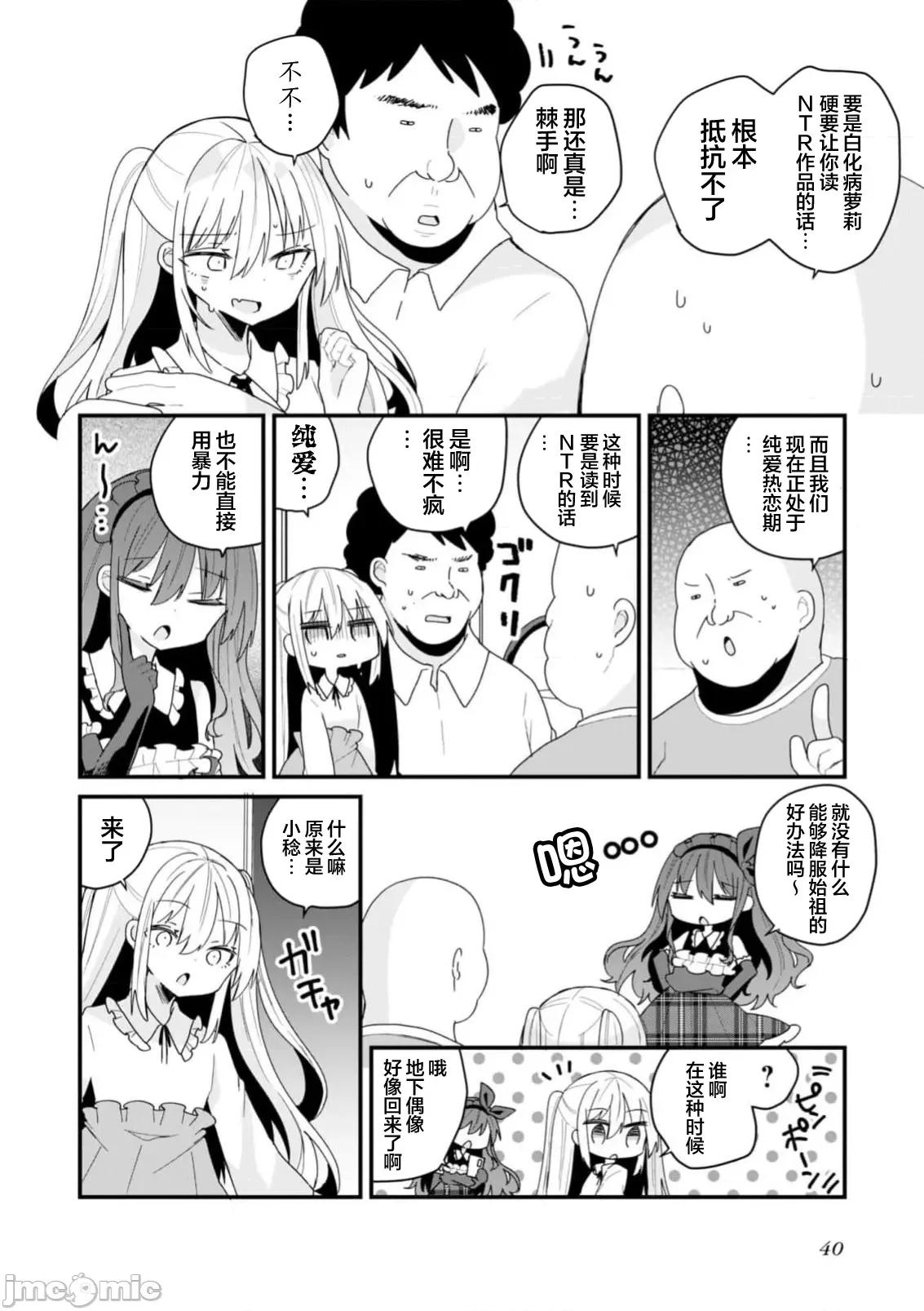 美少女化的大叔们被人爱上后很是困扰 美少女化的大叔们被人爱上后很是困扰 49 第10页