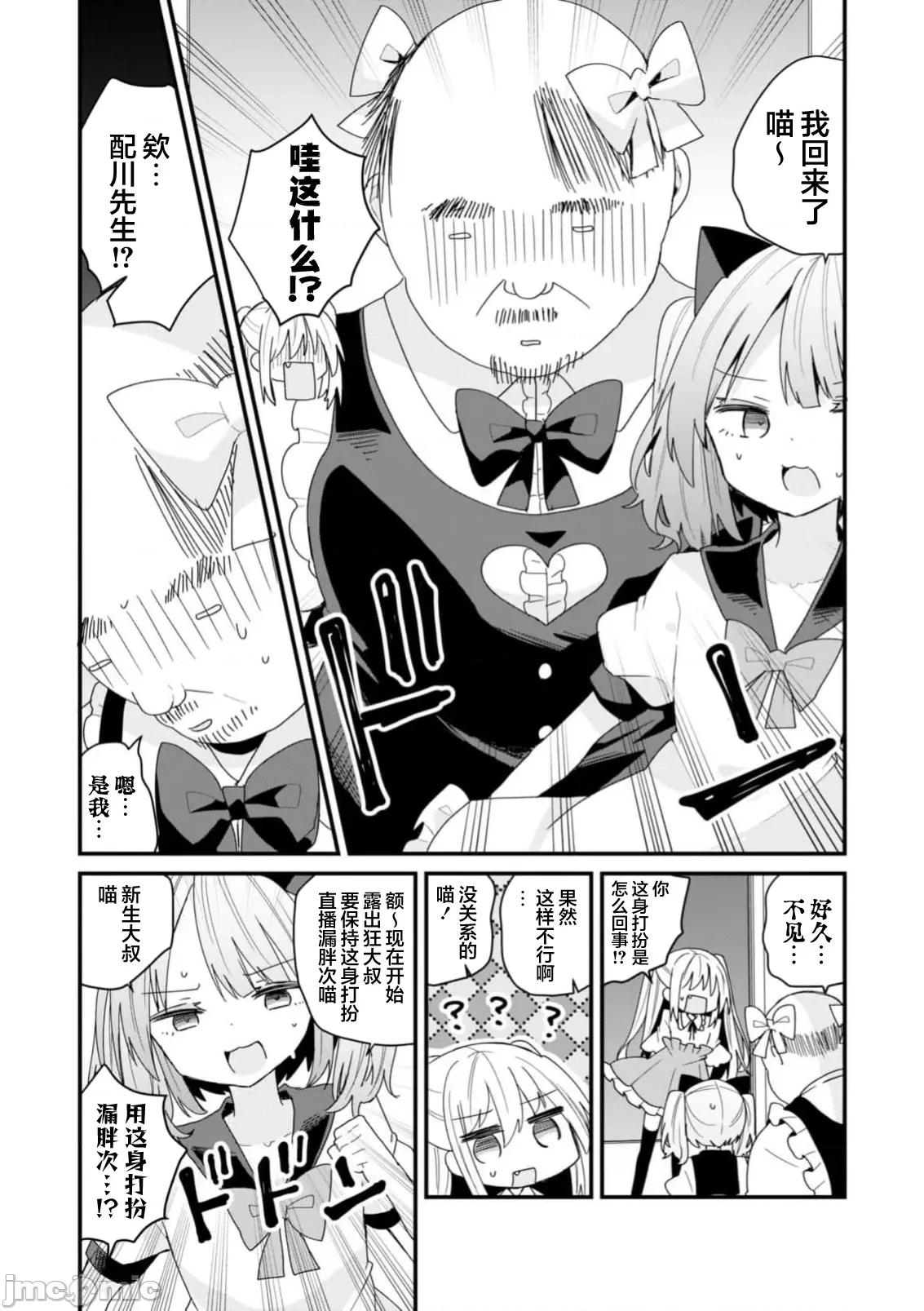 美少女化的大叔们被人爱上后很是困扰 美少女化的大叔们被人爱上后很是困扰 49 第11页