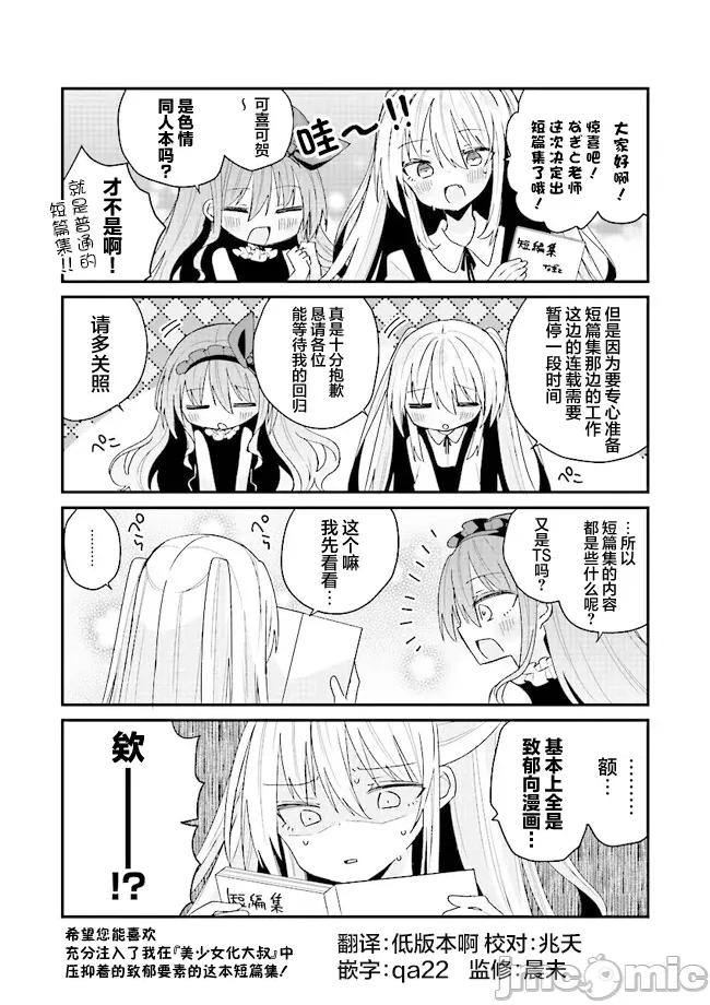美少女化的大叔们被人爱上后很是困扰 美少女化的大叔们被人爱上后很是困扰 49.5 第1页