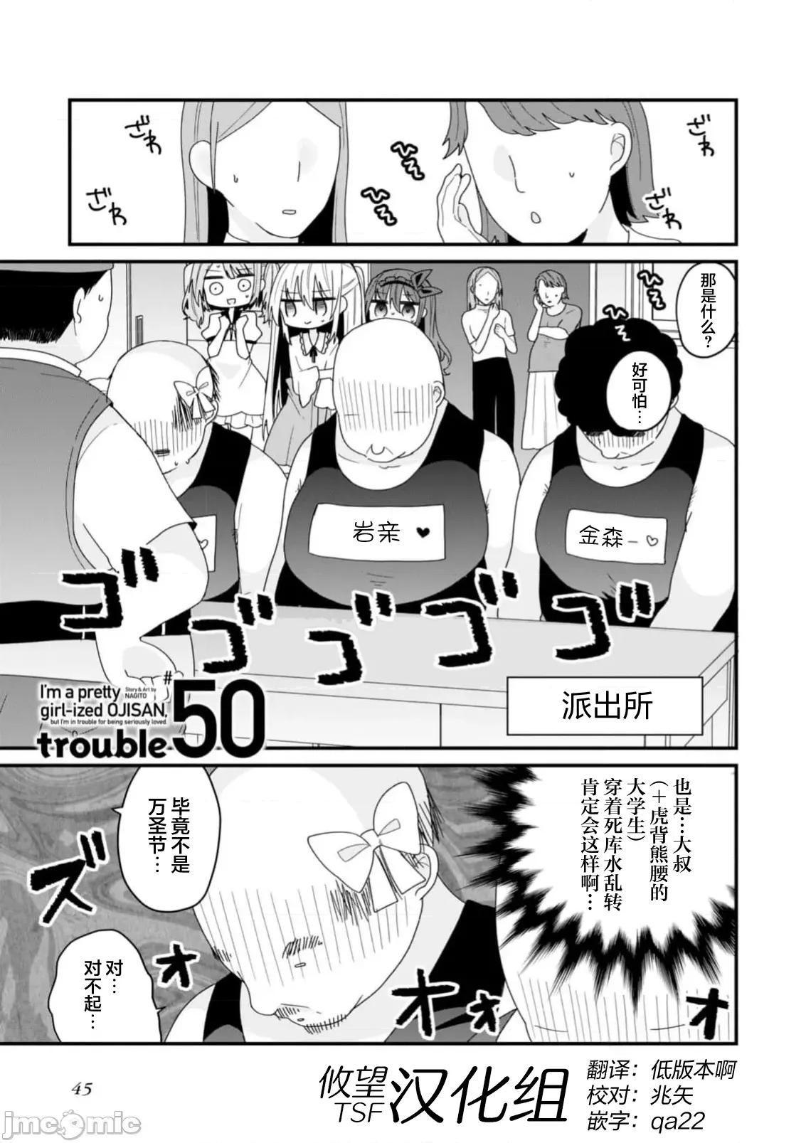 美少女化的大叔们被人爱上后很是困扰 美少女化的大叔们被人爱上后很是困扰 50 第1页