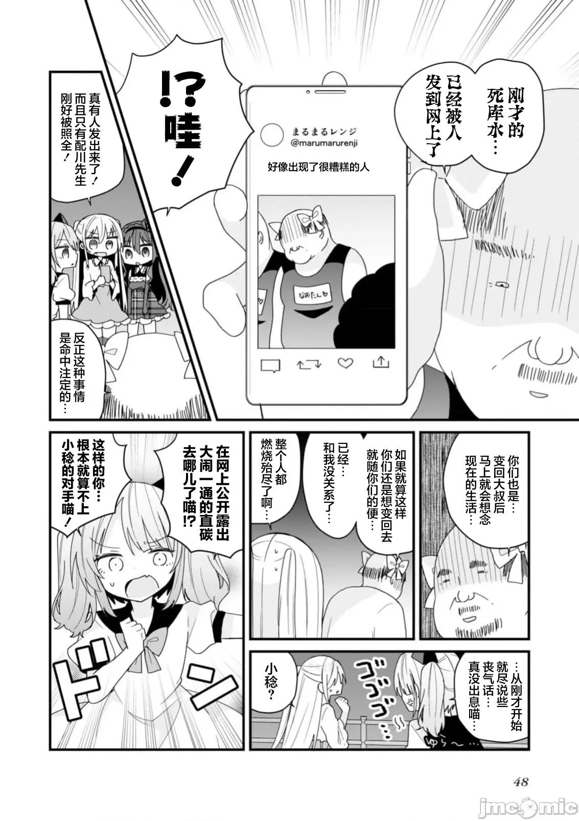 美少女化的大叔们被人爱上后很是困扰 美少女化的大叔们被人爱上后很是困扰 50 第4页