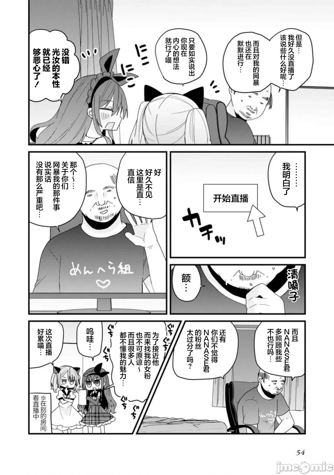 美少女化的大叔们被人爱上后很是困扰 美少女化的大叔们被人爱上后很是困扰 50 第10页