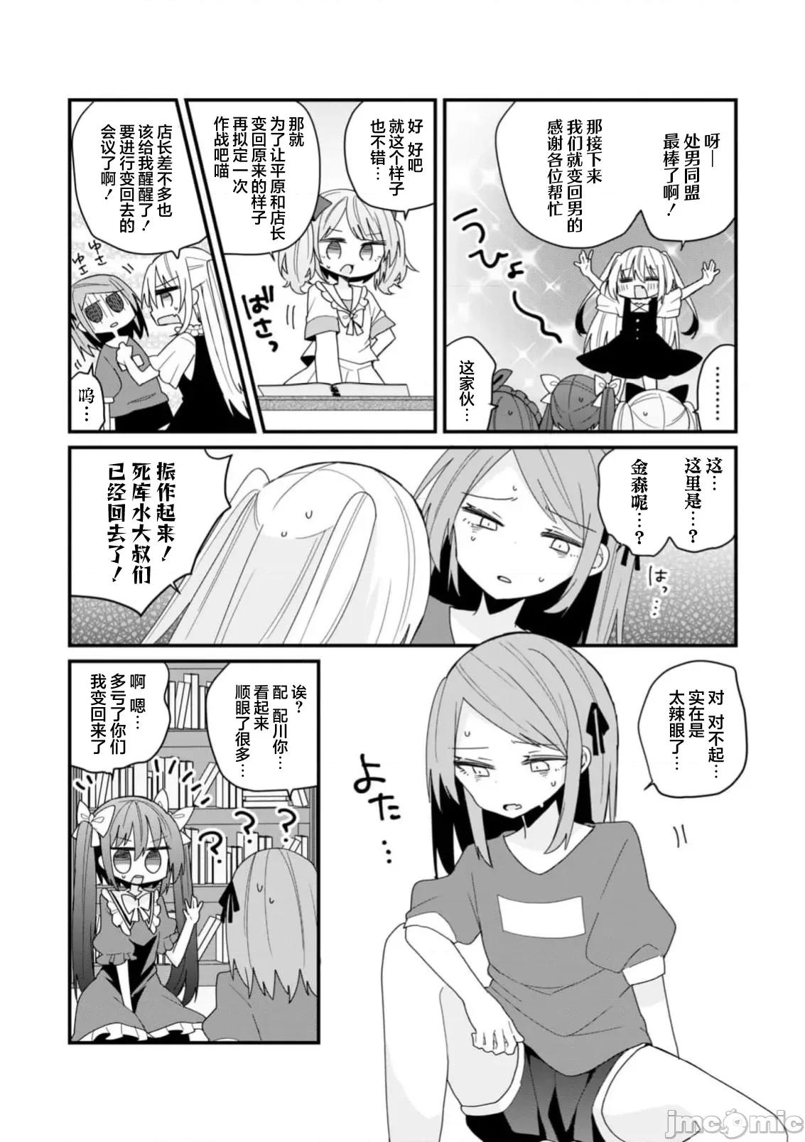 美少女化的大叔们被人爱上后很是困扰 美少女化的大叔们被人爱上后很是困扰 51 第4页