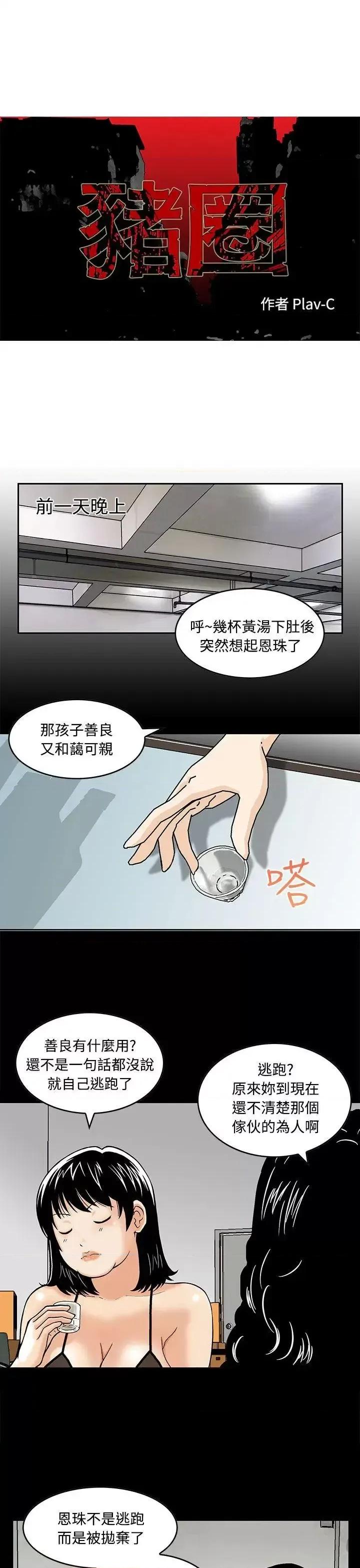丧尸避难所 猪圈-第3话 第1页
