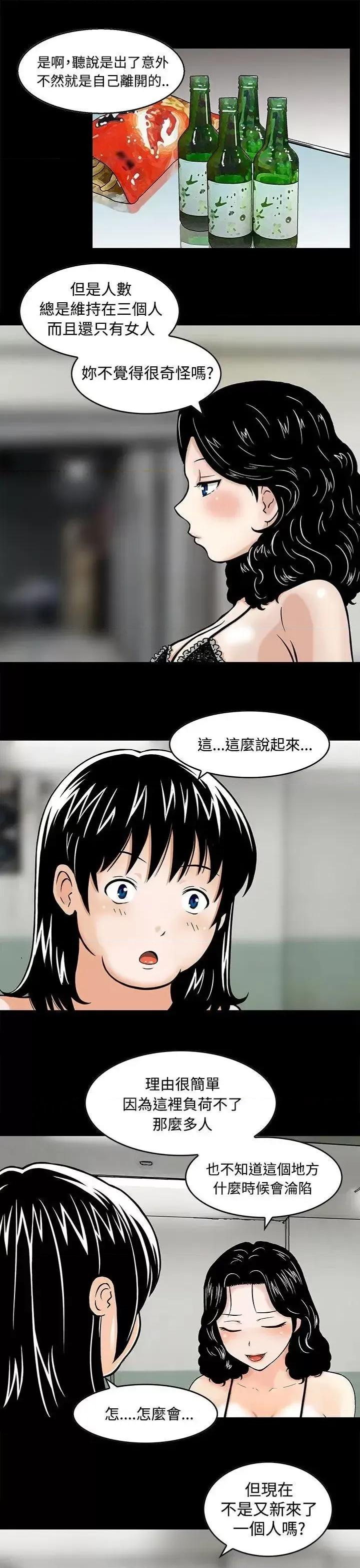 丧尸避难所 猪圈-第3话 第3页