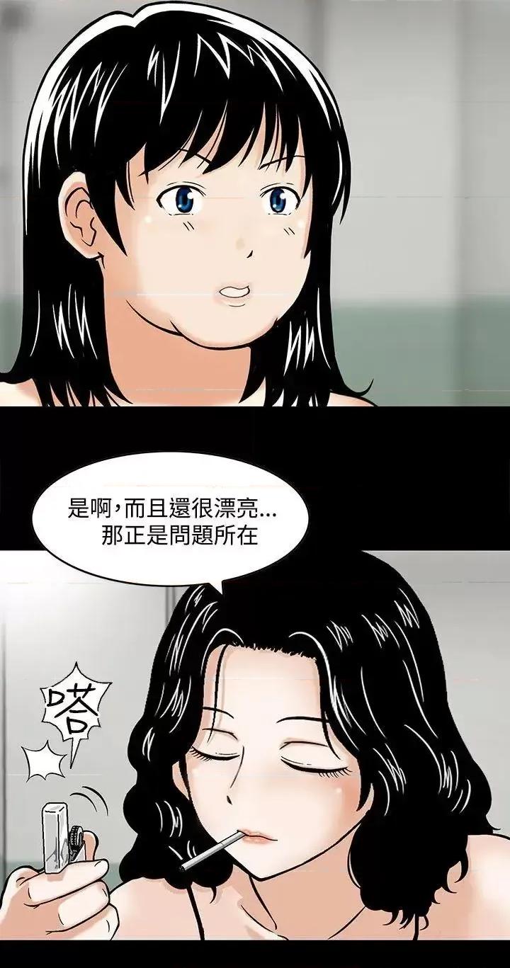 丧尸避难所 猪圈-第3话 第4页