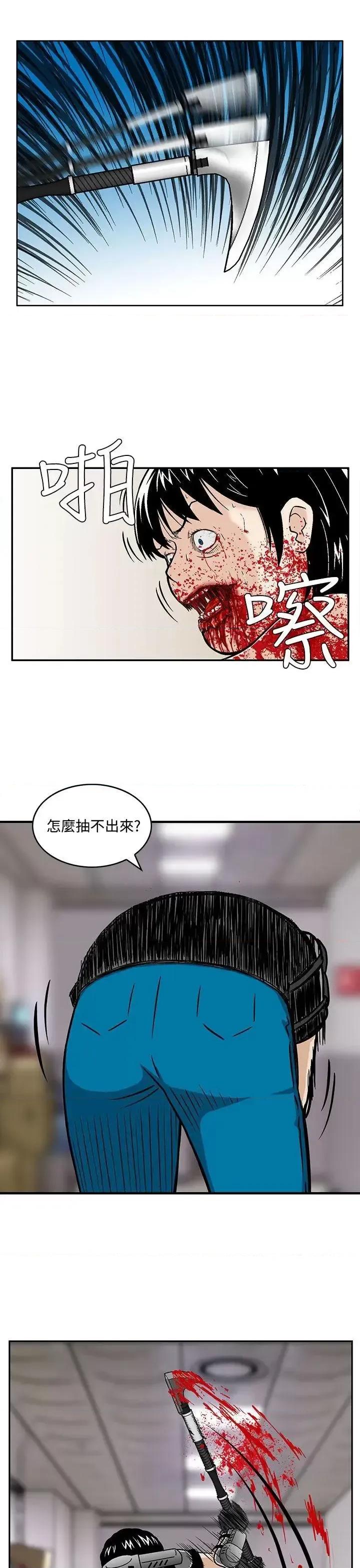 丧尸避难所 猪圈-第4话 第17页