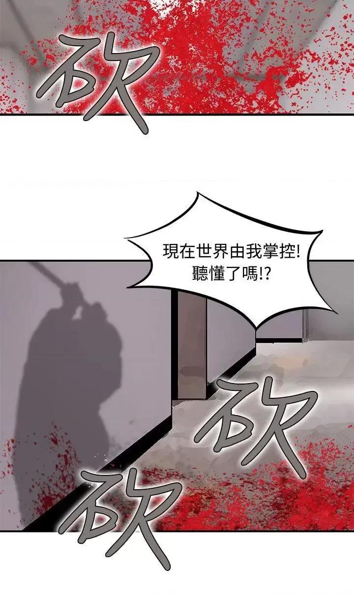 丧尸避难所 猪圈-第4话 第20页