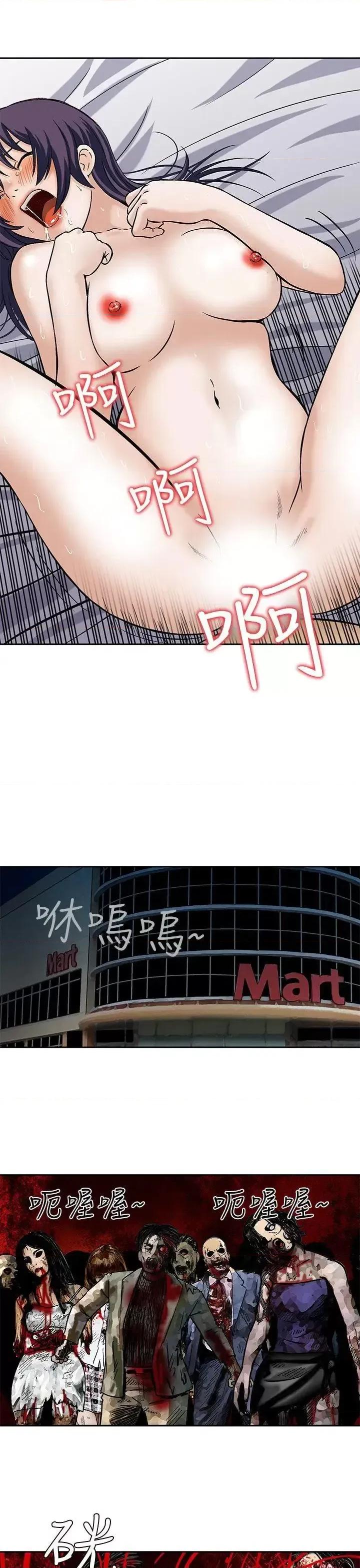 丧尸避难所 猪圈-第5话 第21页