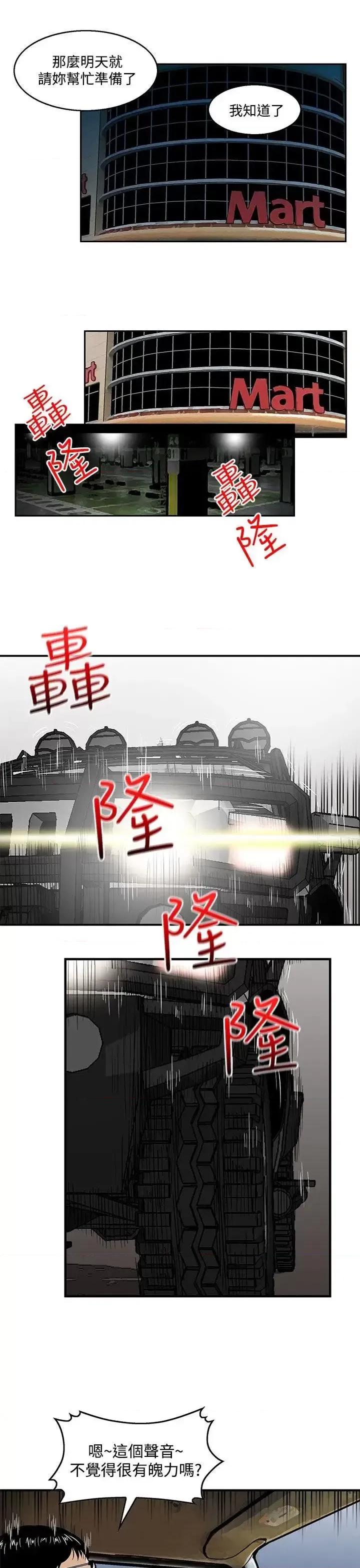 丧尸避难所 猪圈-第6话 第7页