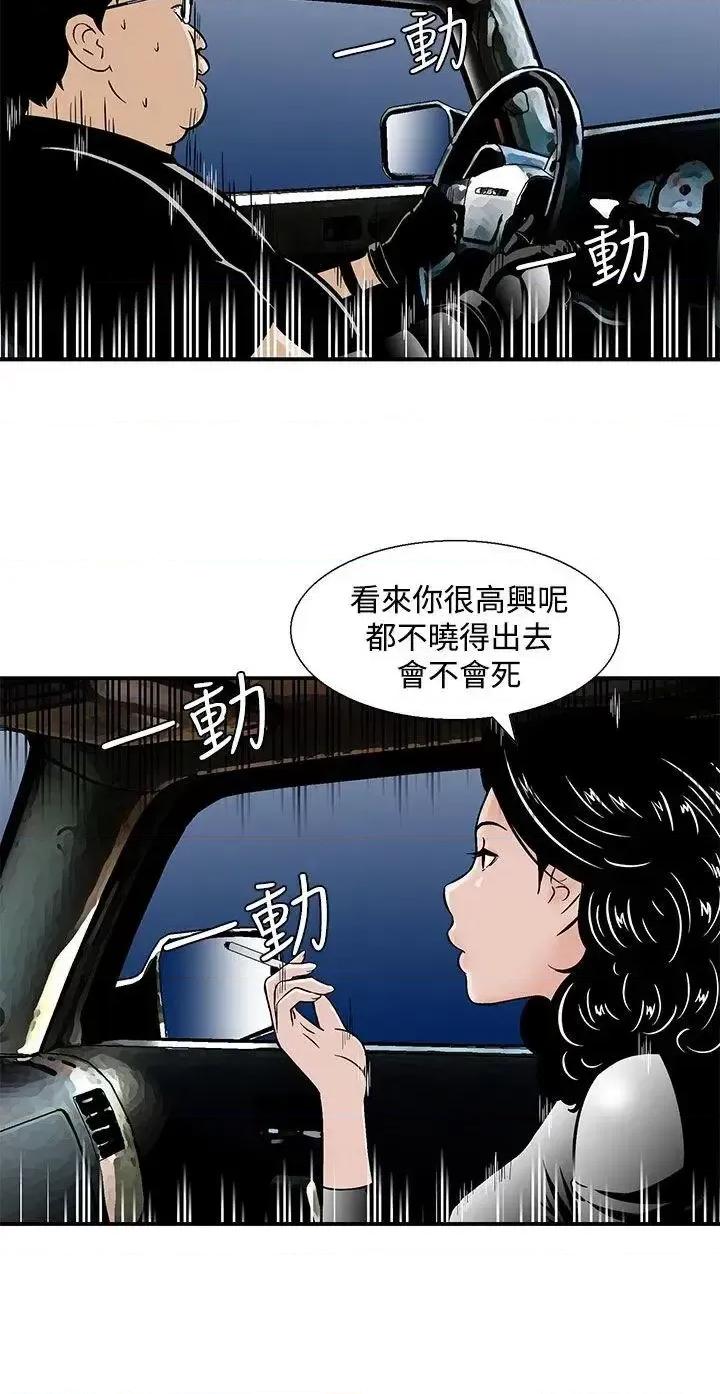 丧尸避难所 猪圈-第6话 第8页