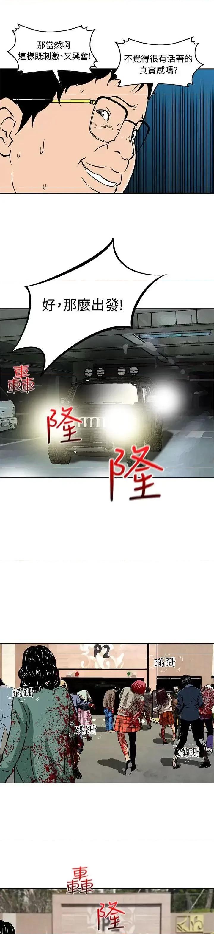 丧尸避难所 猪圈-第6话 第9页