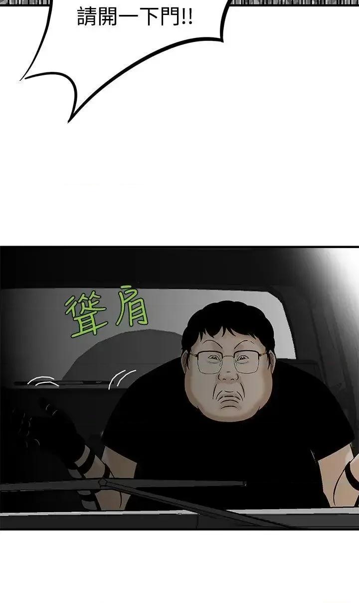 丧尸避难所 猪圈-第6话 第16页