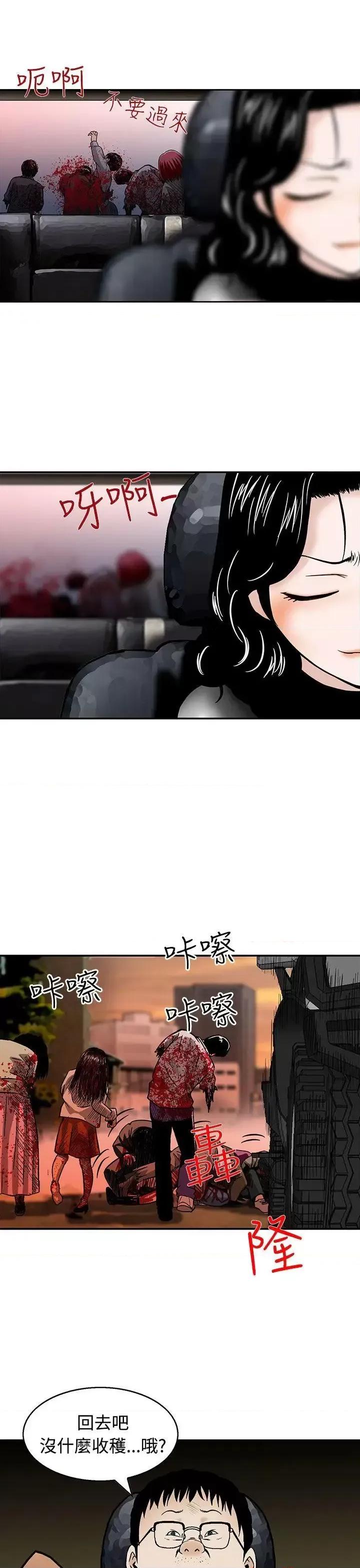 丧尸避难所 猪圈-第6话 第19页