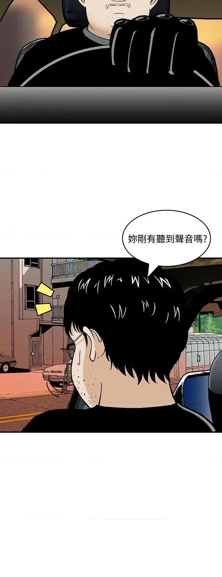 丧尸避难所 猪圈-第6话 第20页