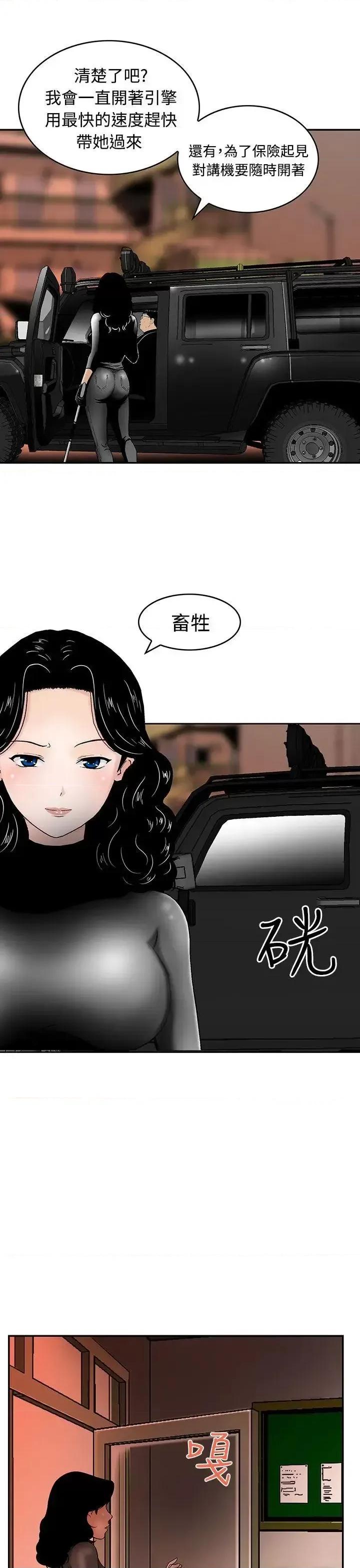 丧尸避难所 猪圈-第7话 第5页