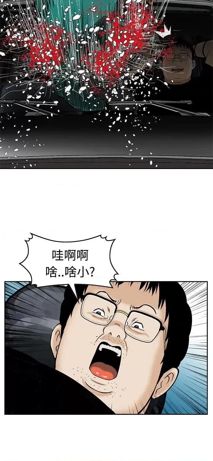 丧尸避难所 猪圈-第7话 第14页