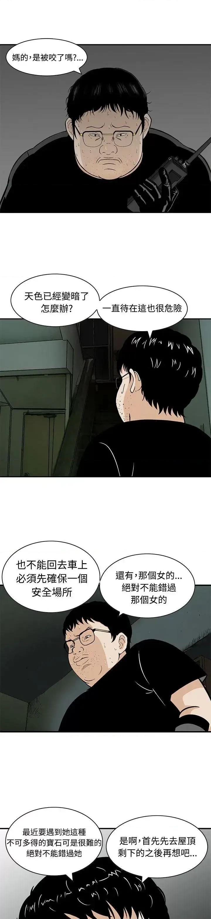 丧尸避难所 猪圈-第8话 第9页