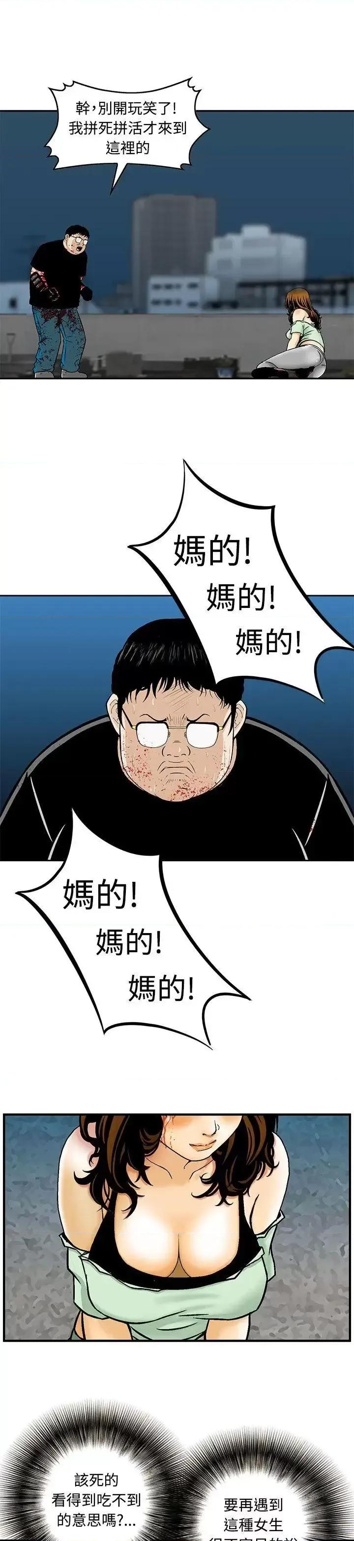 丧尸避难所 猪圈-第9话 第7页