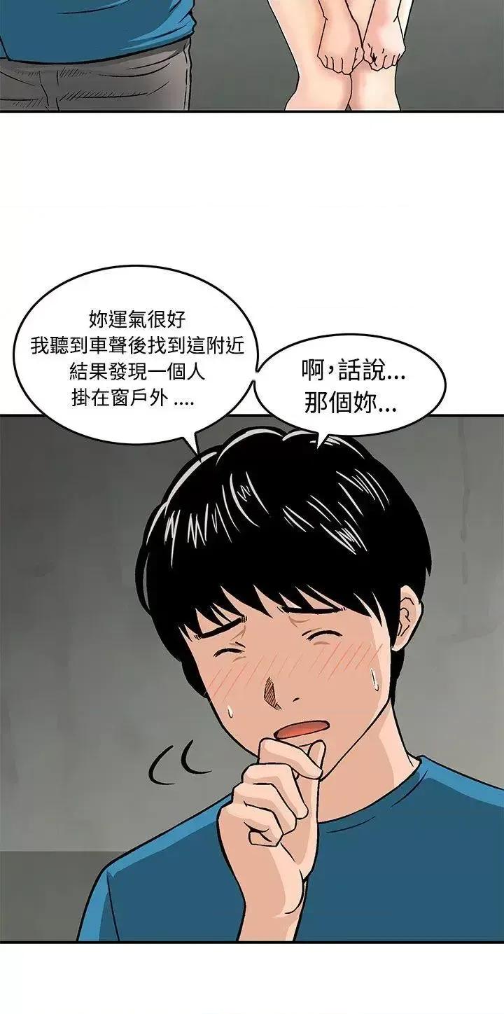 丧尸避难所 猪圈-第9话 第10页