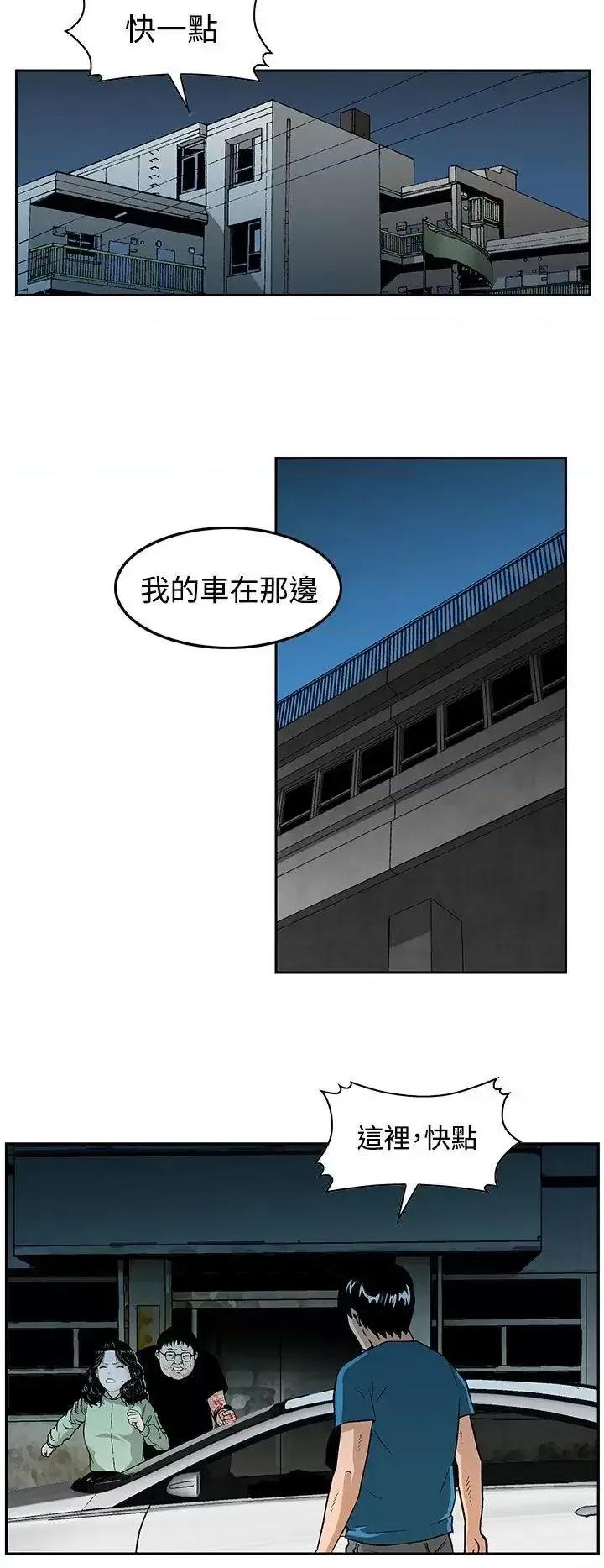 丧尸避难所 猪圈-第10话 第20页