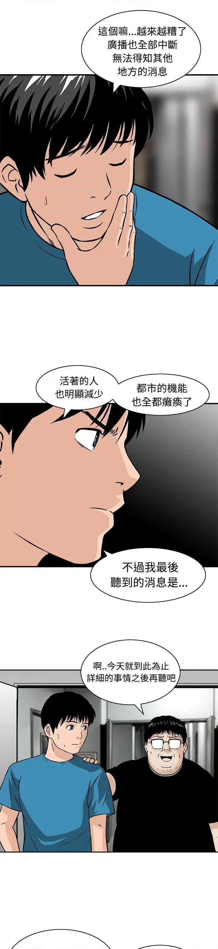 丧尸避难所 猪圈-第11话 第7页