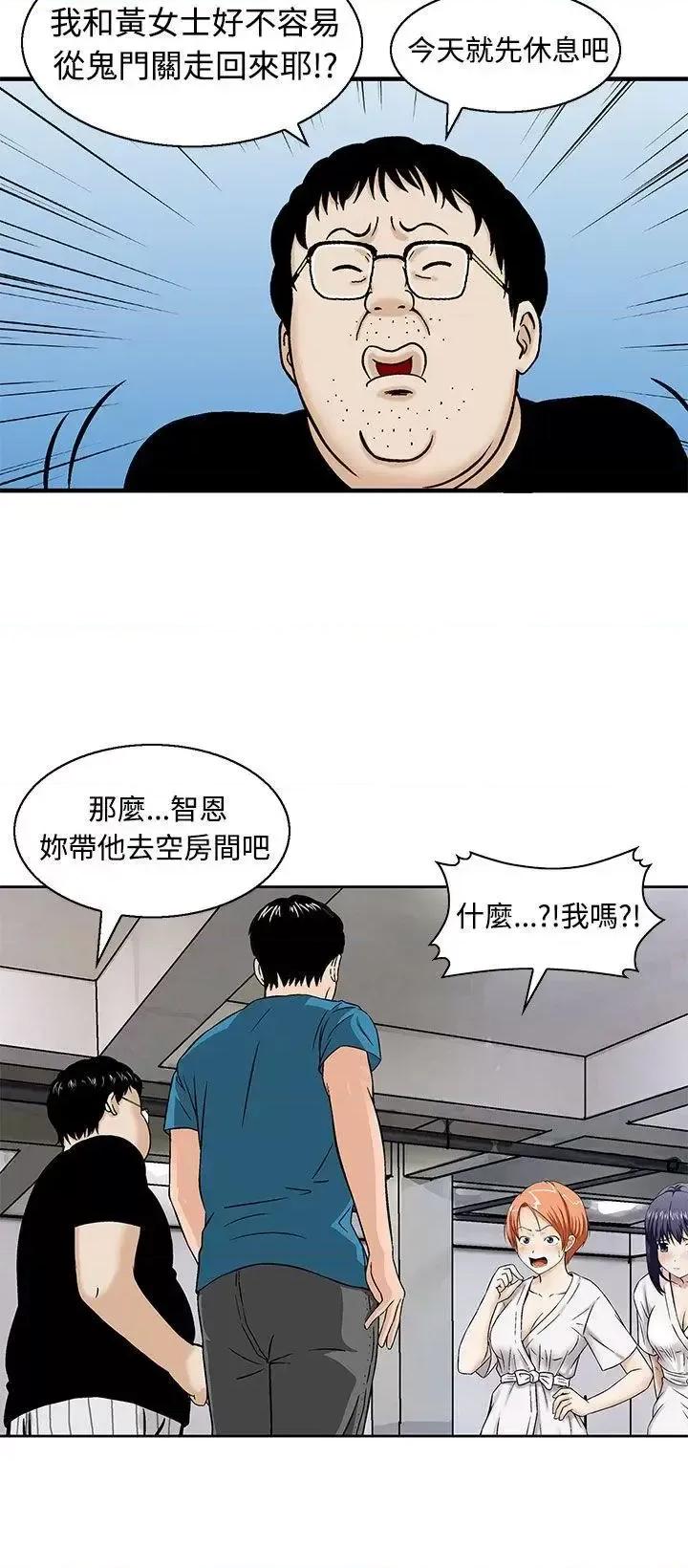 丧尸避难所 猪圈-第11话 第8页