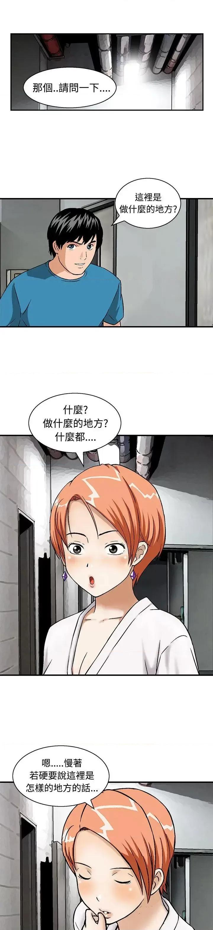 丧尸避难所 猪圈-第11话 第13页