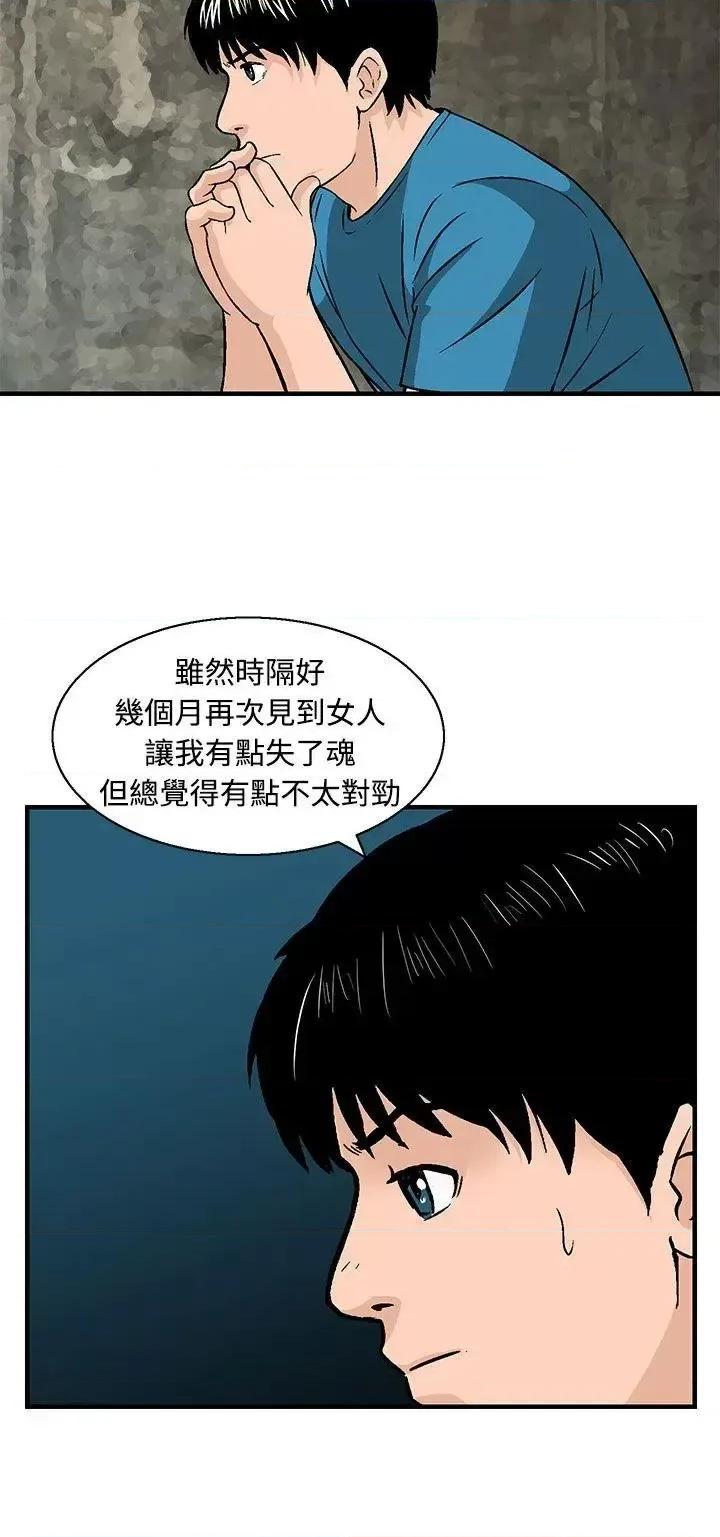 丧尸避难所 猪圈-第11话 第22页