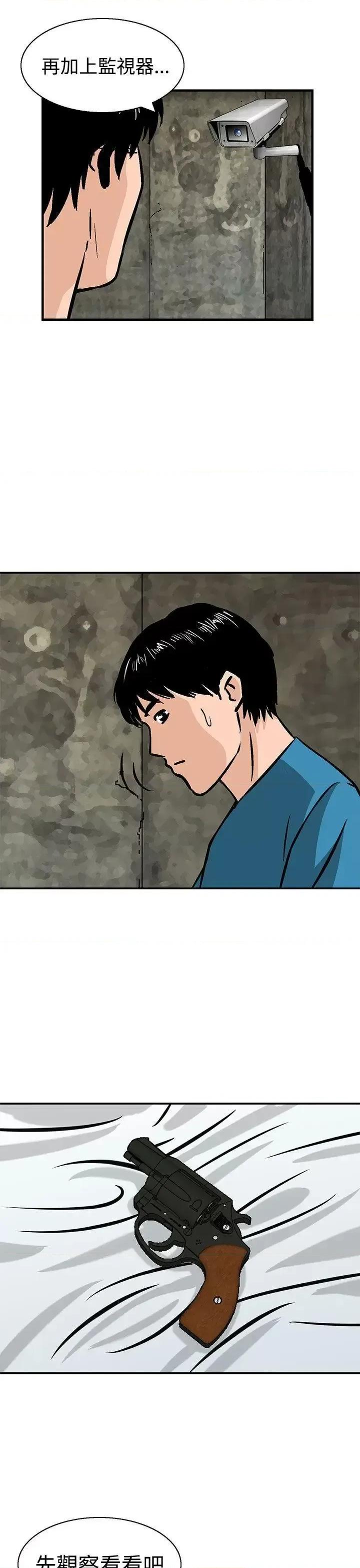 丧尸避难所 猪圈-第11话 第23页