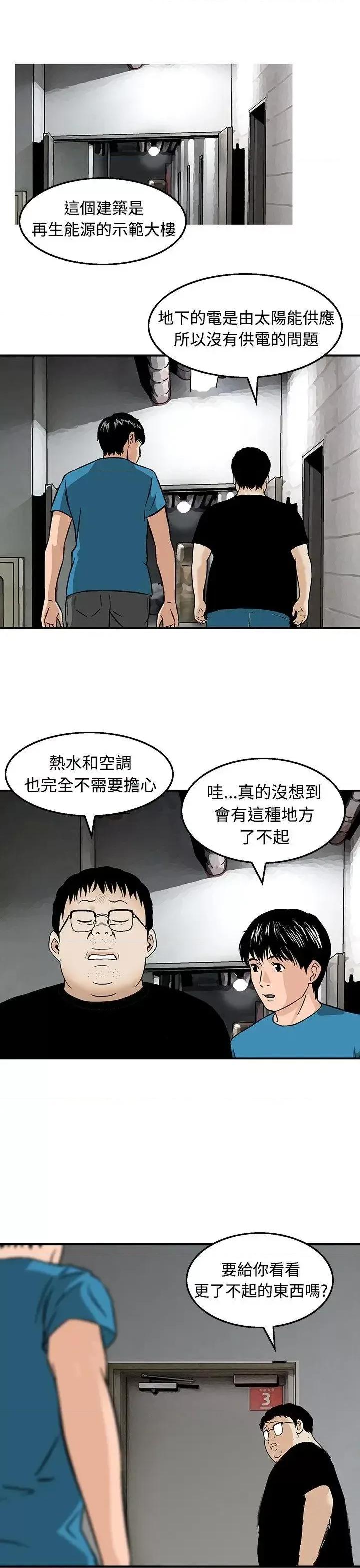 丧尸避难所 猪圈-第12话 第17页