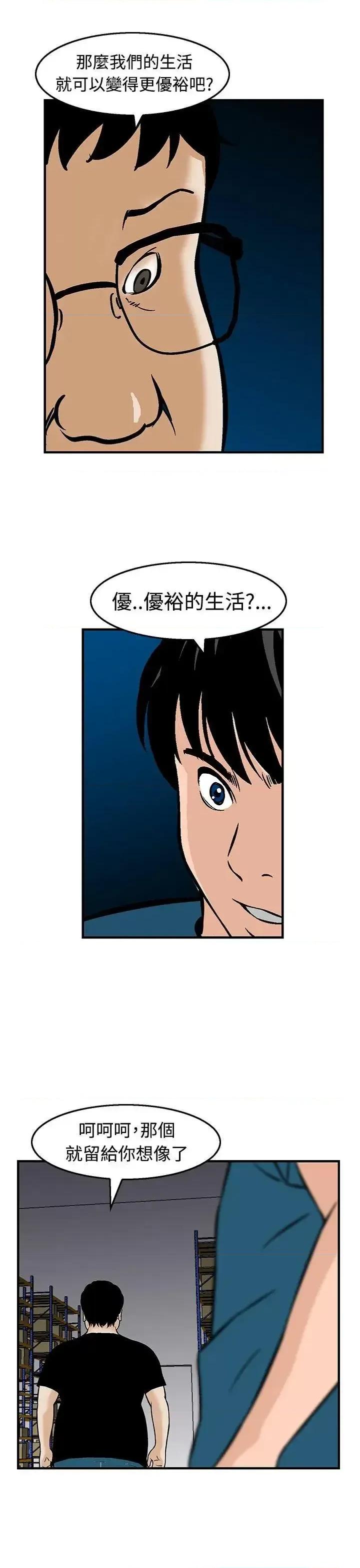 丧尸避难所 猪圈-第12话 第23页