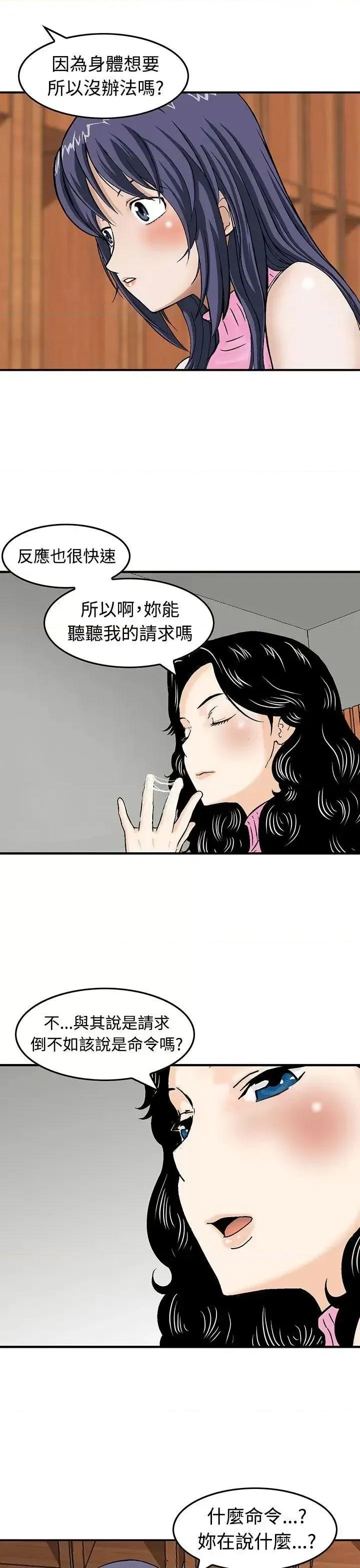 丧尸避难所 猪圈-第13话 第17页